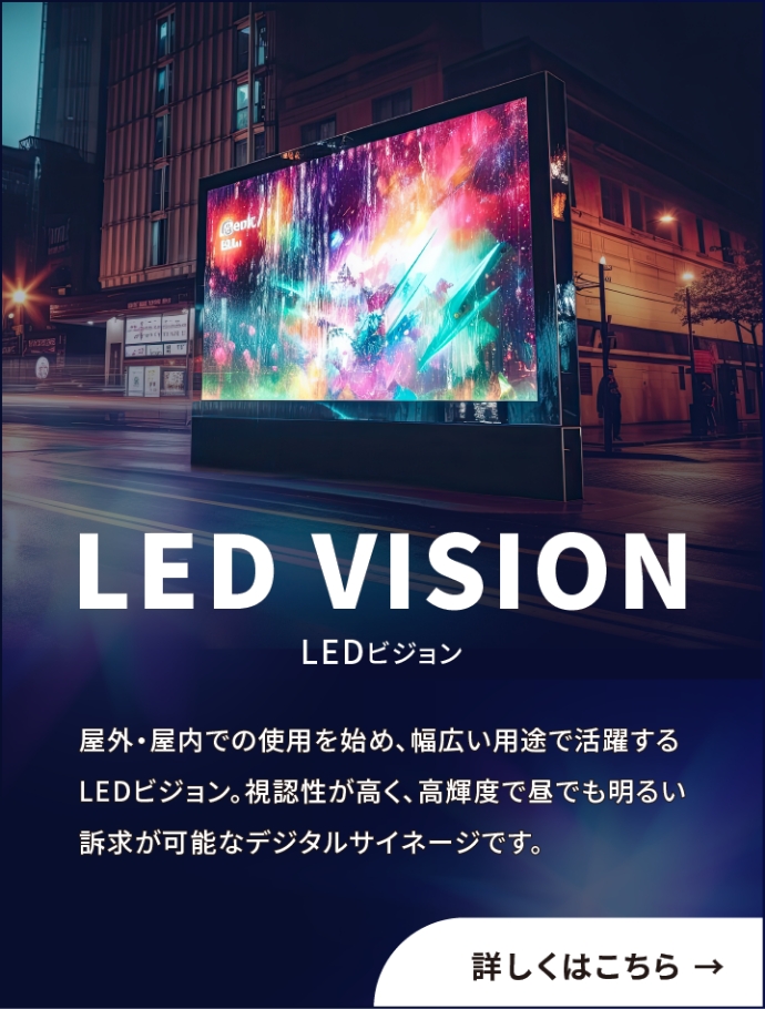 LED VISION