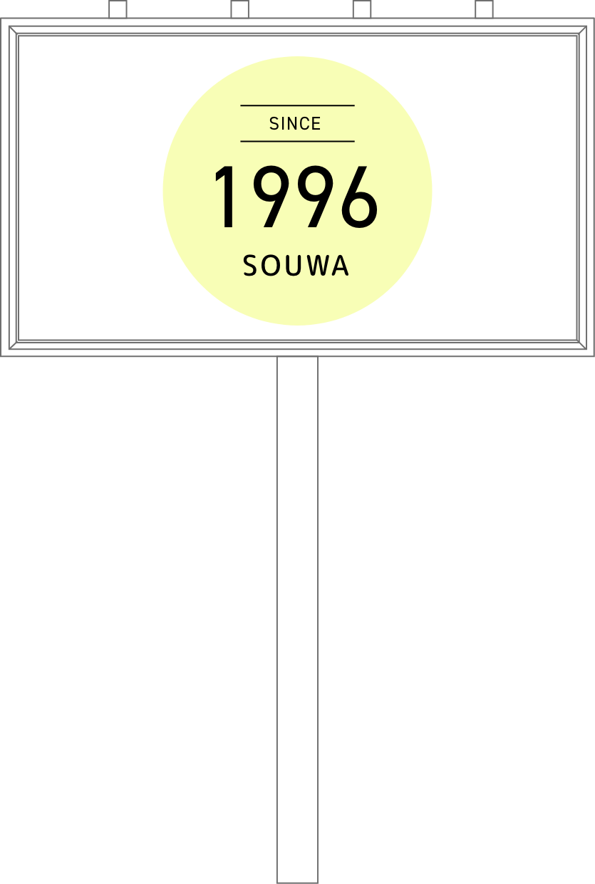 創和 SINCE 1996