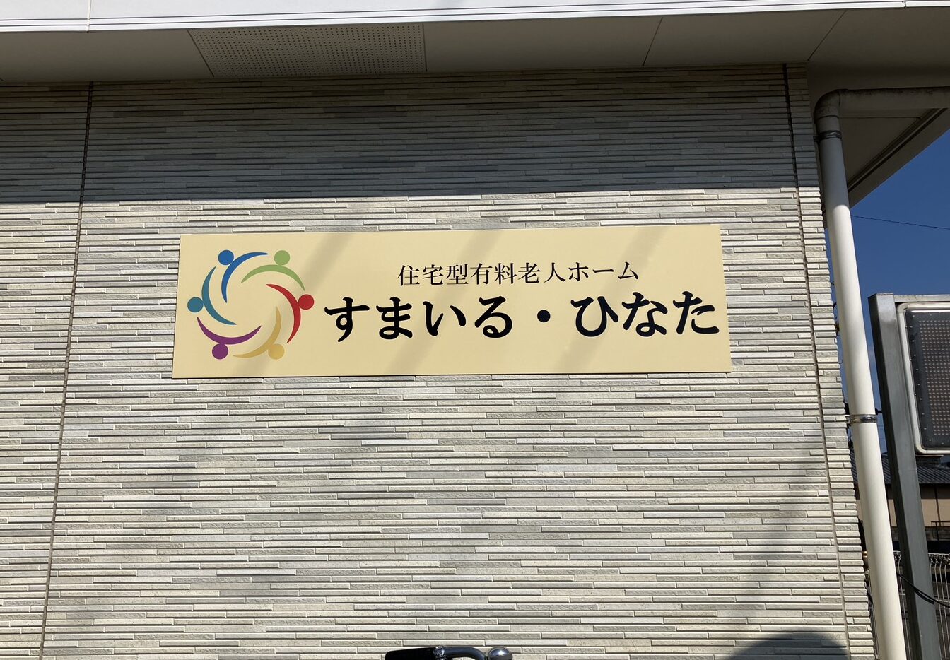 施工事例画像
